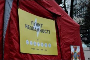 Пункт несокрушимости